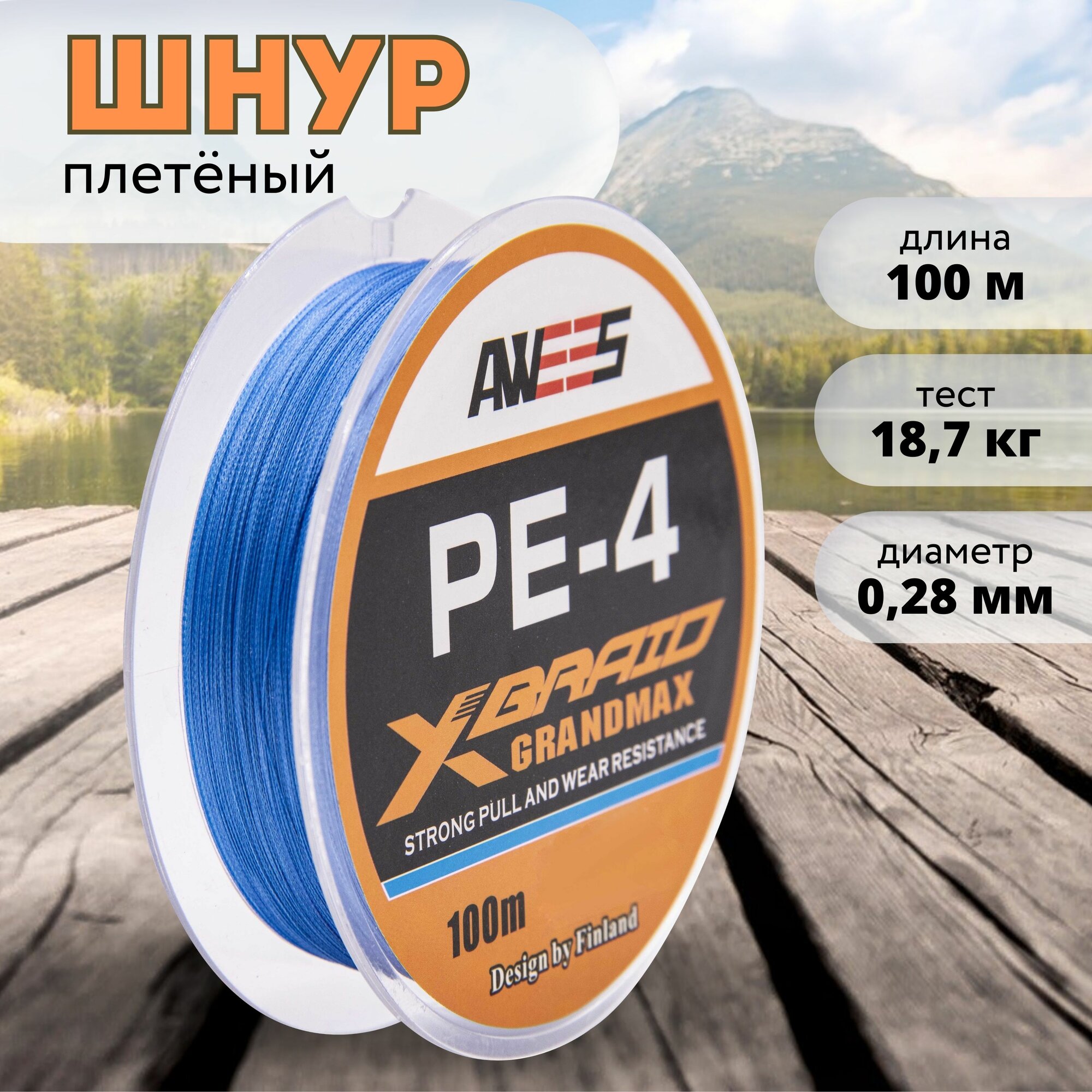 Плетеный шнур 4-жильный AWEES PE-4 0.28, тест 18.7 кг, 100 м