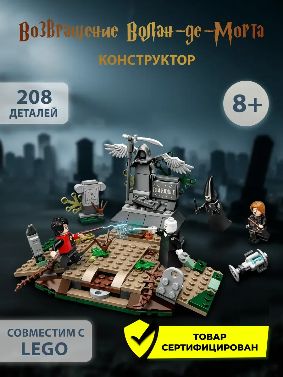 Конструктор Toy PalyZone Гарри Поттер, Приключения Гарри Поттера,208 деталей, от 6 лет, для мальчиков и девочек