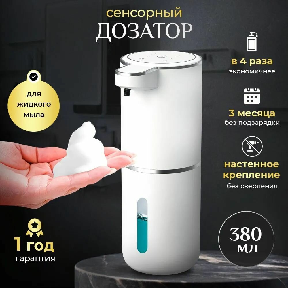 Xiaomi Диспенсер для мыла сенсорный, 380 мл, 1 шт.