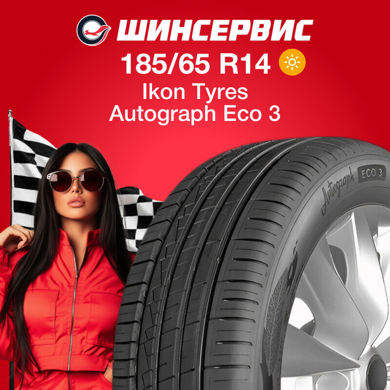 Летняя шина Ikon tyres Autograph Eco 3 185/65 R14 86H