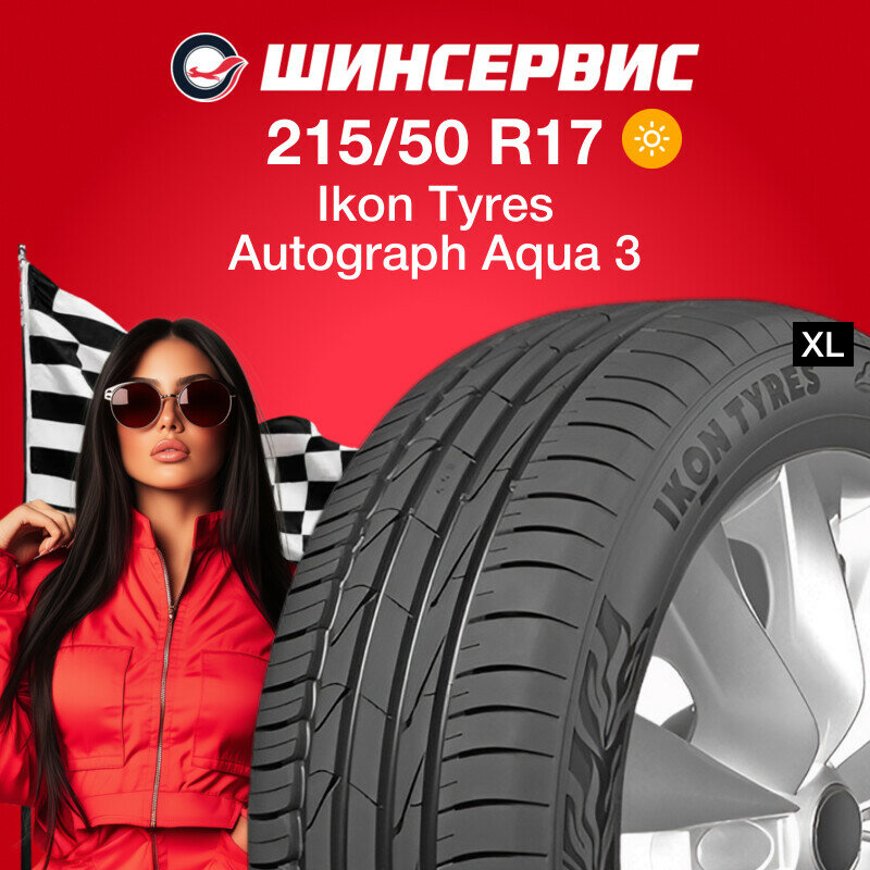 Летняя шина Ikon tyres Autograph Aqua 3 215/50 R17 95V