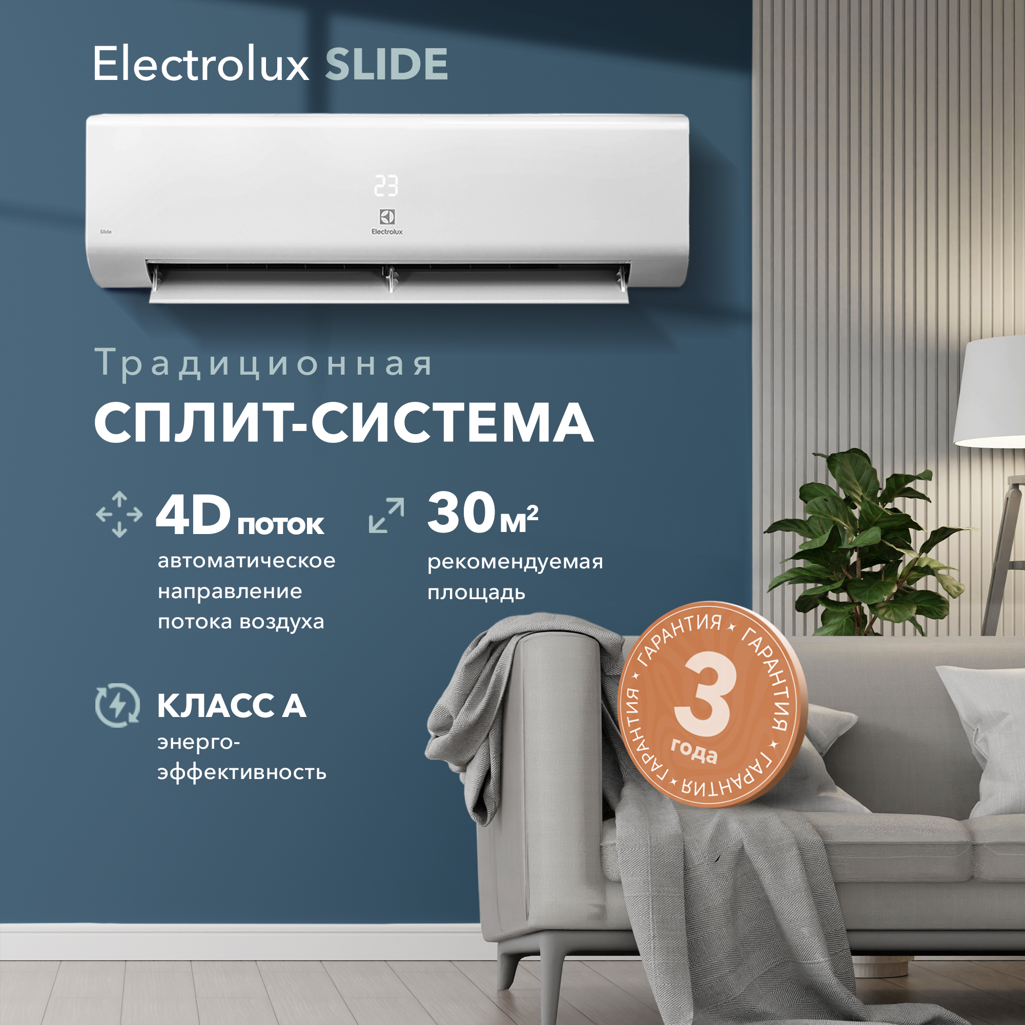 Сплит-система Electrolux Slide EACS-12HSL/N8 комплект