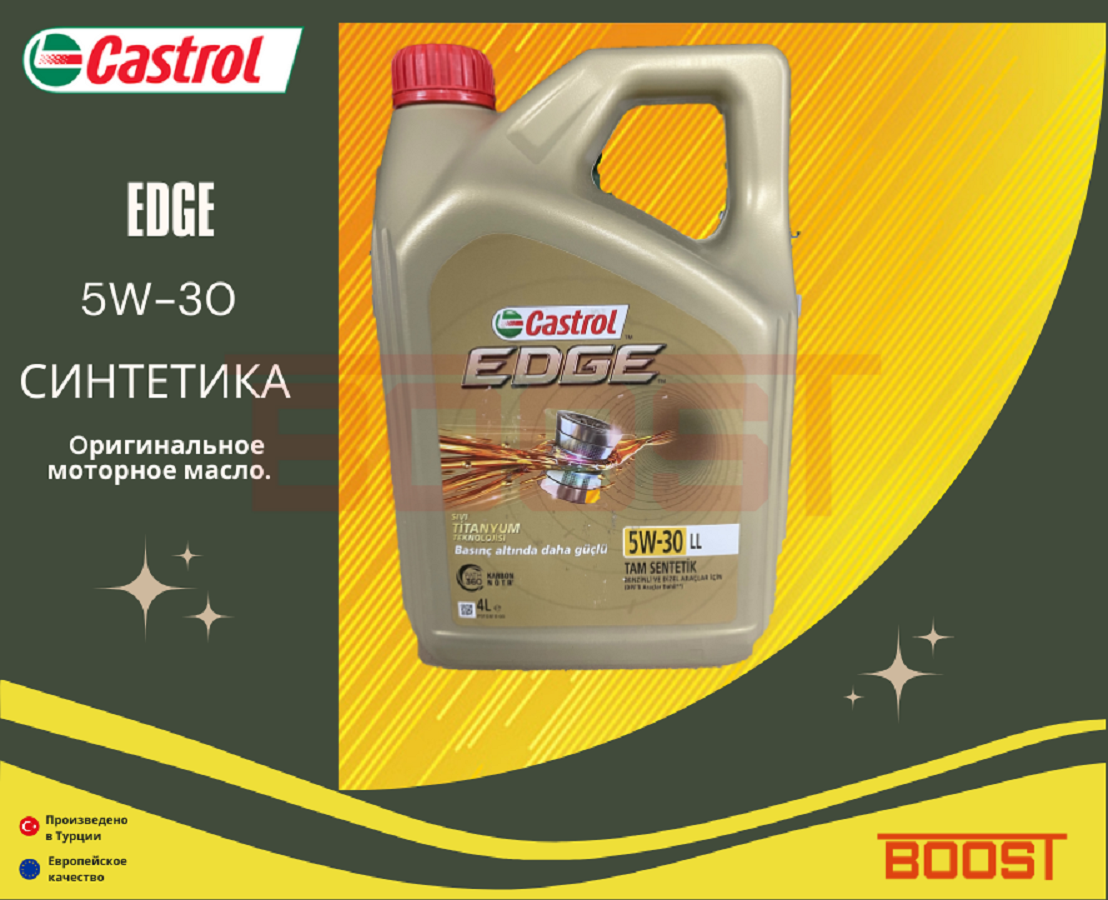 Моторное масло Castrol "Edge", синтетическое, вязкость 5W-30
