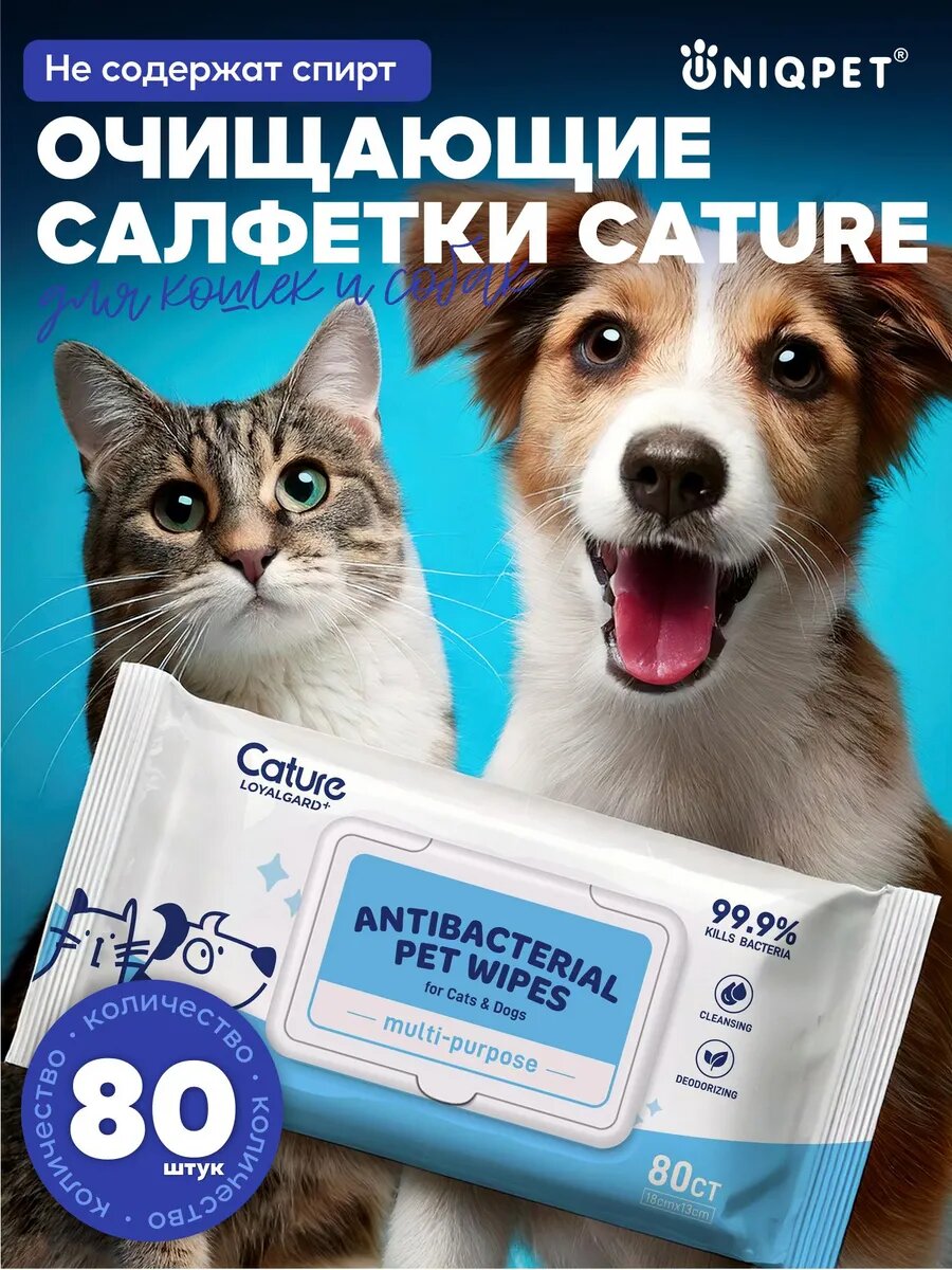 Влажные антибактериальные салфетки Cature, для кошек и собак, 80шт