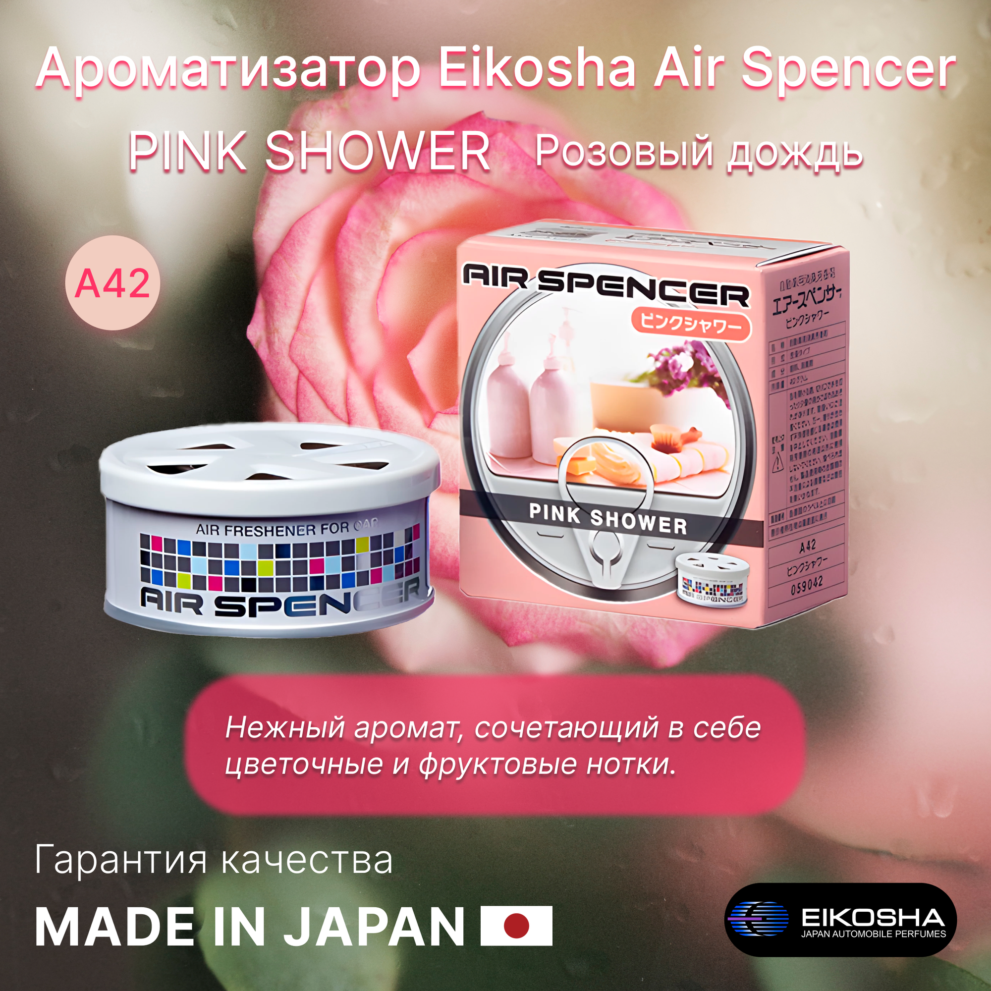 Ароматизатор меловой для автомобиля и дома Eikosha, Pink Shower, Розовый дождь