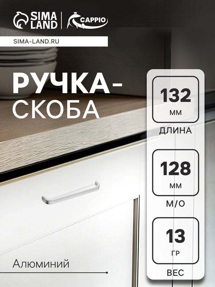 Ручка-скоба мебельная тундра LIGHT РС108 (РС128CP) м/о 128 мм цвет матовый хром