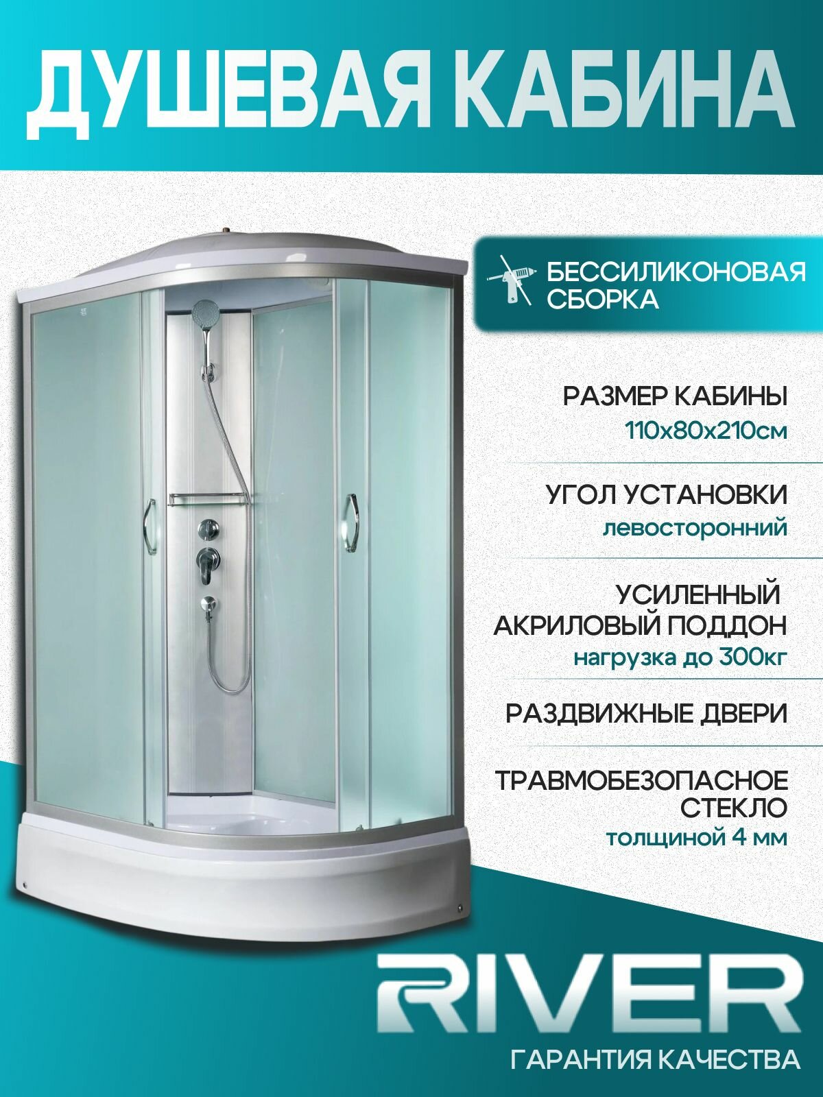 Душевая кабина RIVER NARA 110/80/24 МТ L, размер: 110х80х210 см, средний поддон 24 см