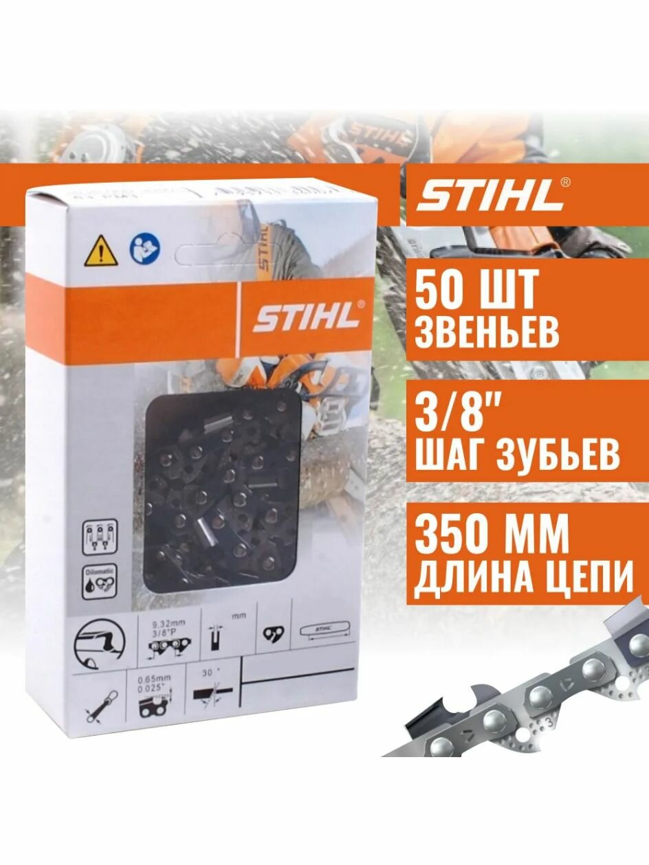 Цепь для бензопилы Picco Micro 63 PM (50 звеньев 3/8