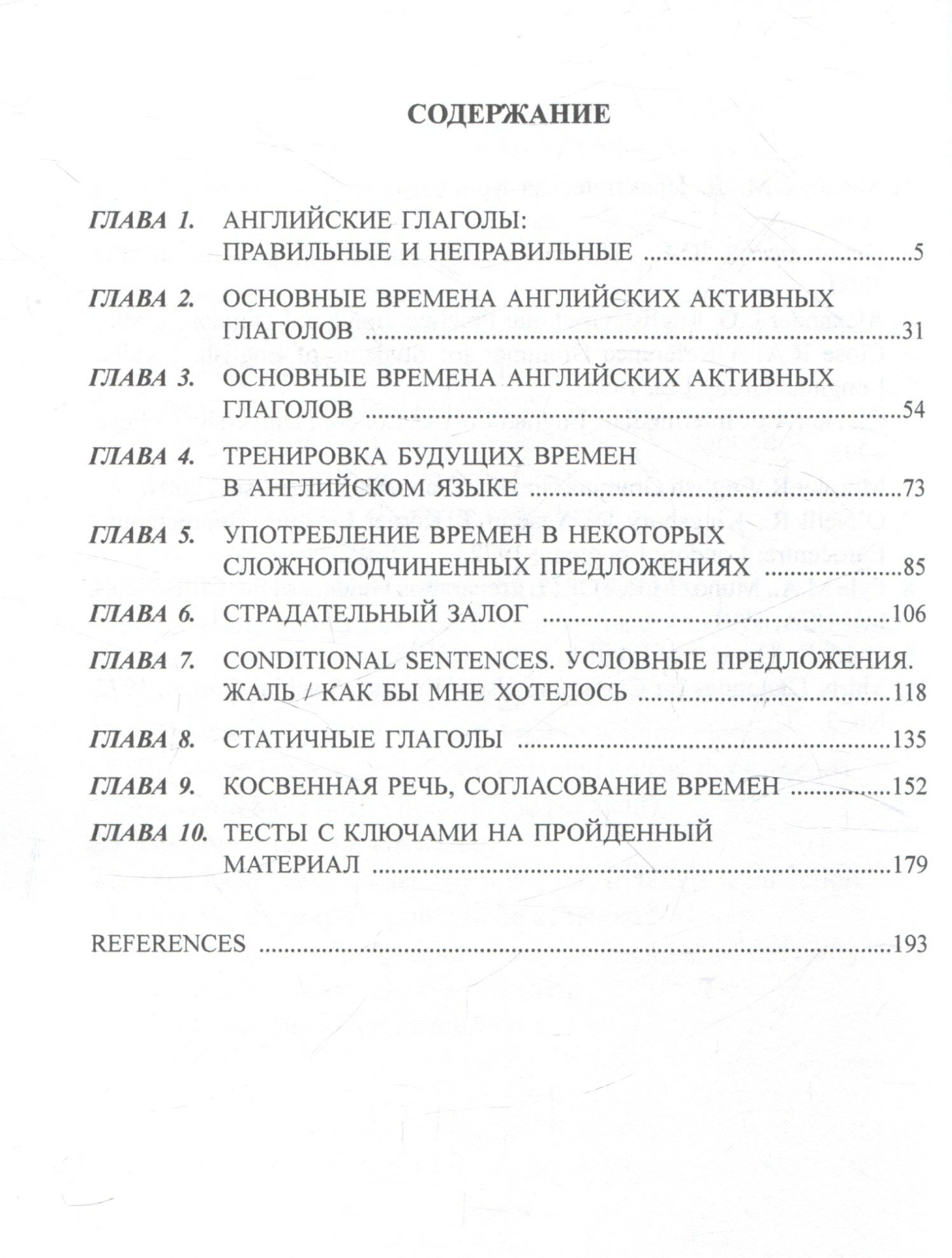 Легкий способ изучения времен в английском языке. Учебное пособие - фото №2