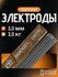 Электроды для сварки 3мм ОК-46 GOODEL 3 кг