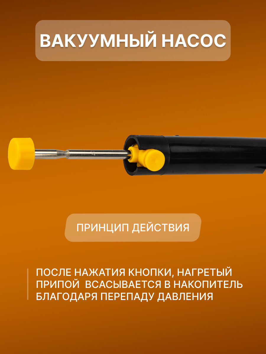 Изображение Паяльник REXANT, 12-0171, с вакуумным насосом, мощность 40Вт