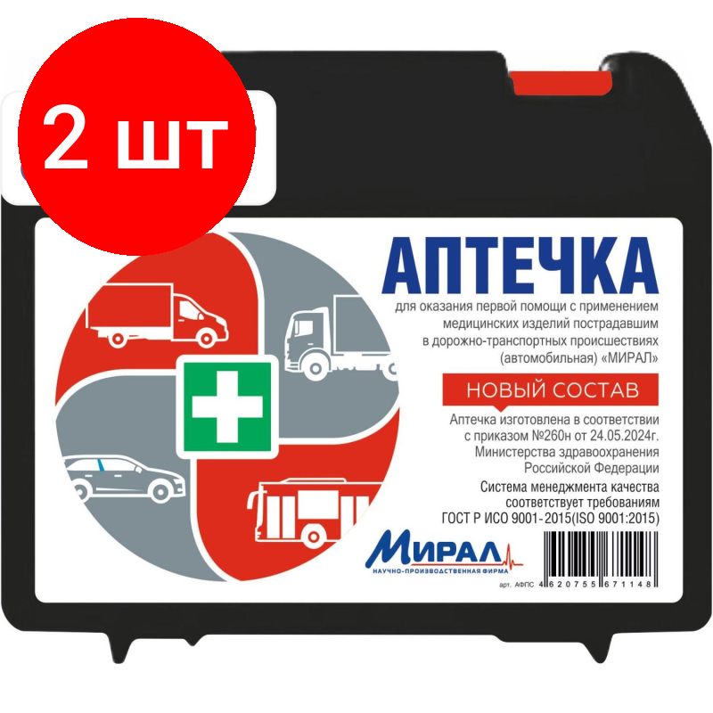 Комплект 2 штук, Аптечка первой пом автомоб. по приказу №260н"Мирал-Н"Пл. футляр малый афпм-н