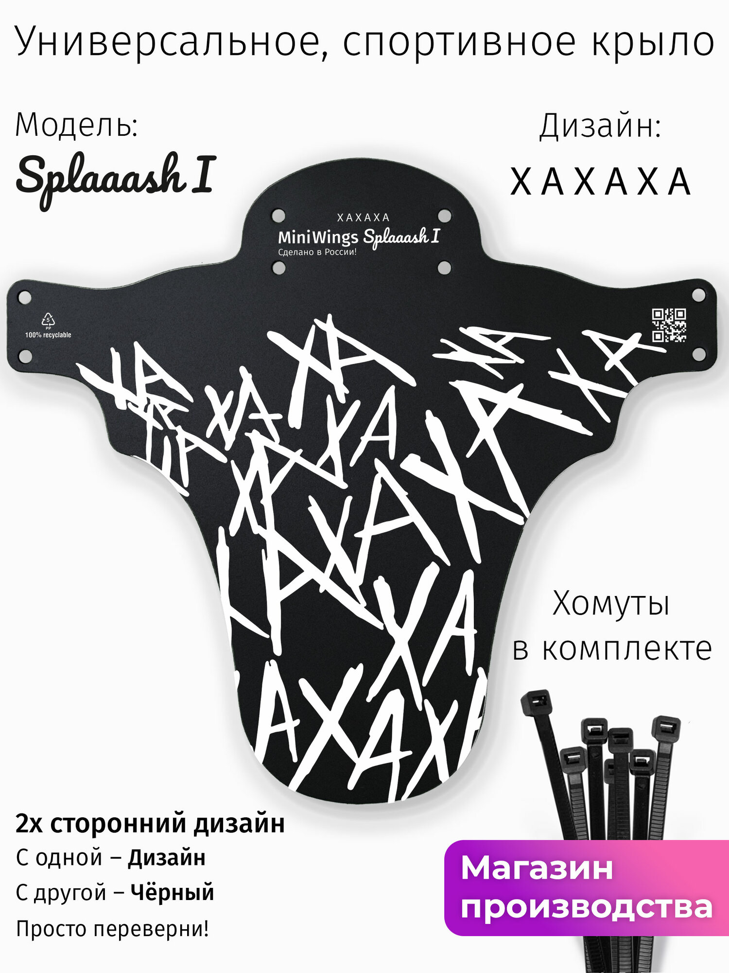 Велосипедное крыло Mini Wings Splaaash I XAXAXA