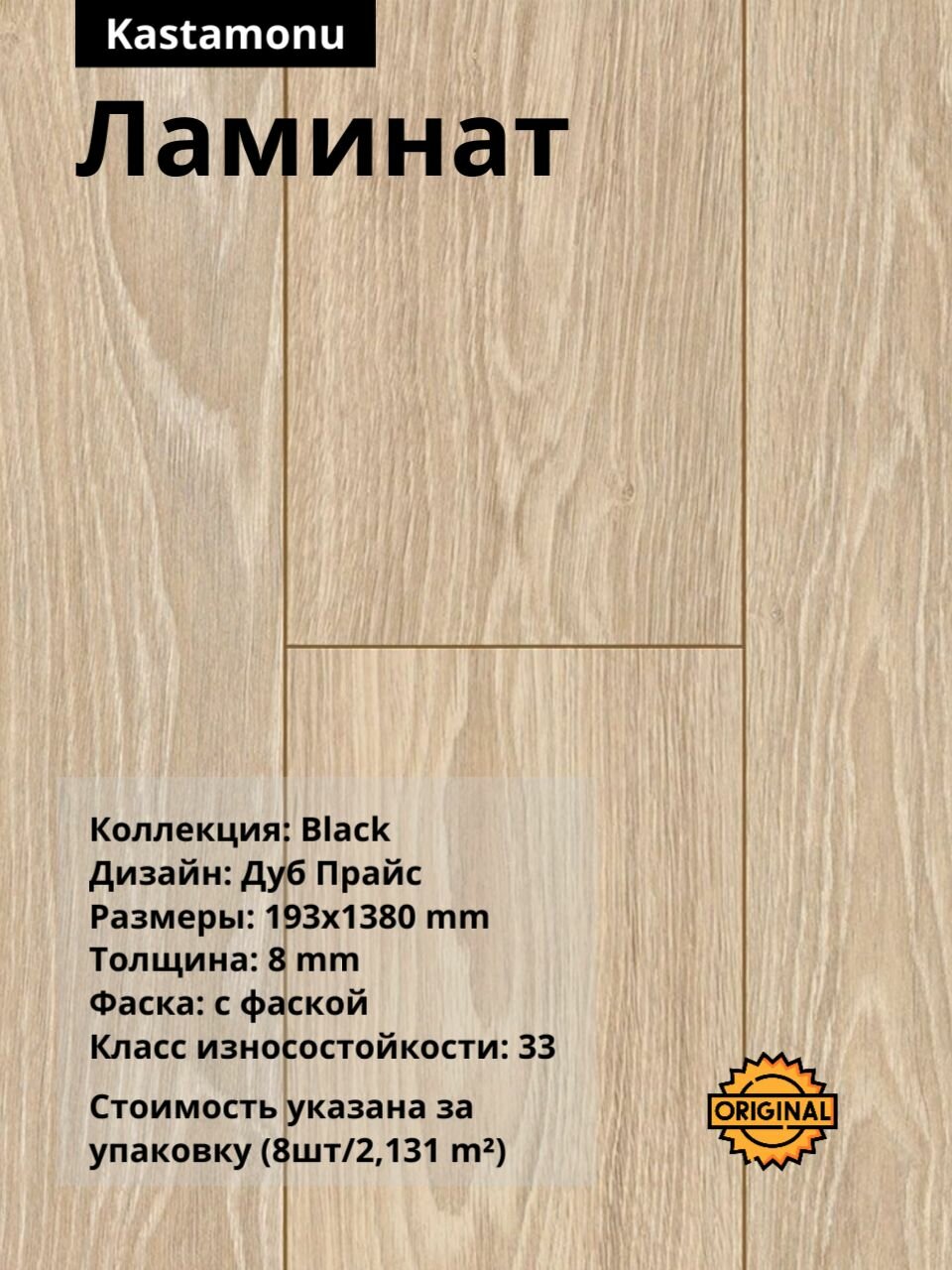 Ламинат Kastamonu BLACK 