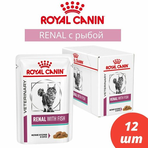 Royal Canin Renal c рыбой влажный корм для кошек при проблемах с почками, 12 пакетиков 85 г (ломтики в соусе)