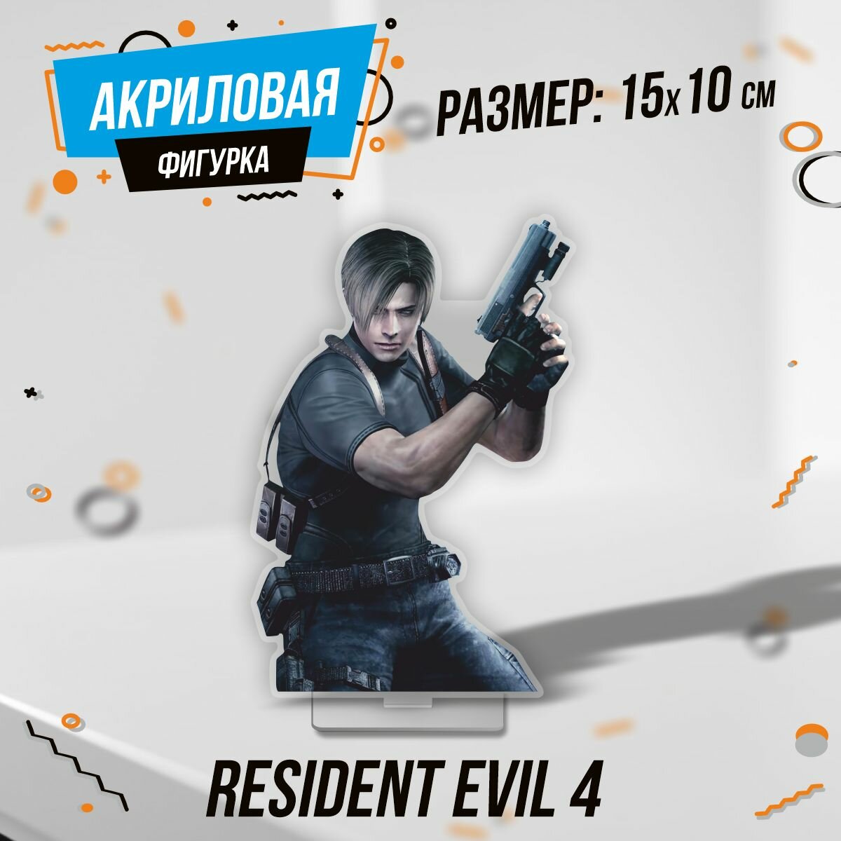Фигурка акриловая Resident Evil 4 Леон Кеннеди