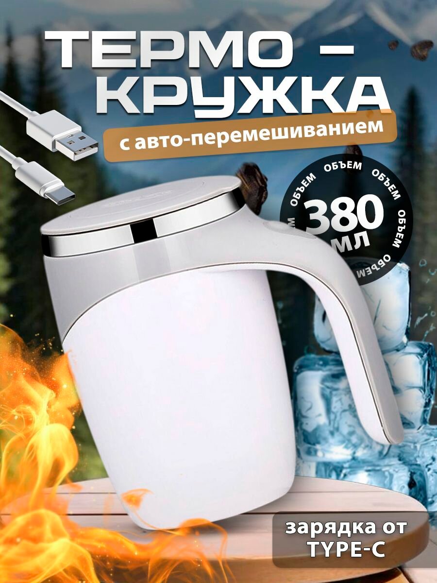Термокружка кофейная с функцией автоматического перемешивания, серая 380мл.