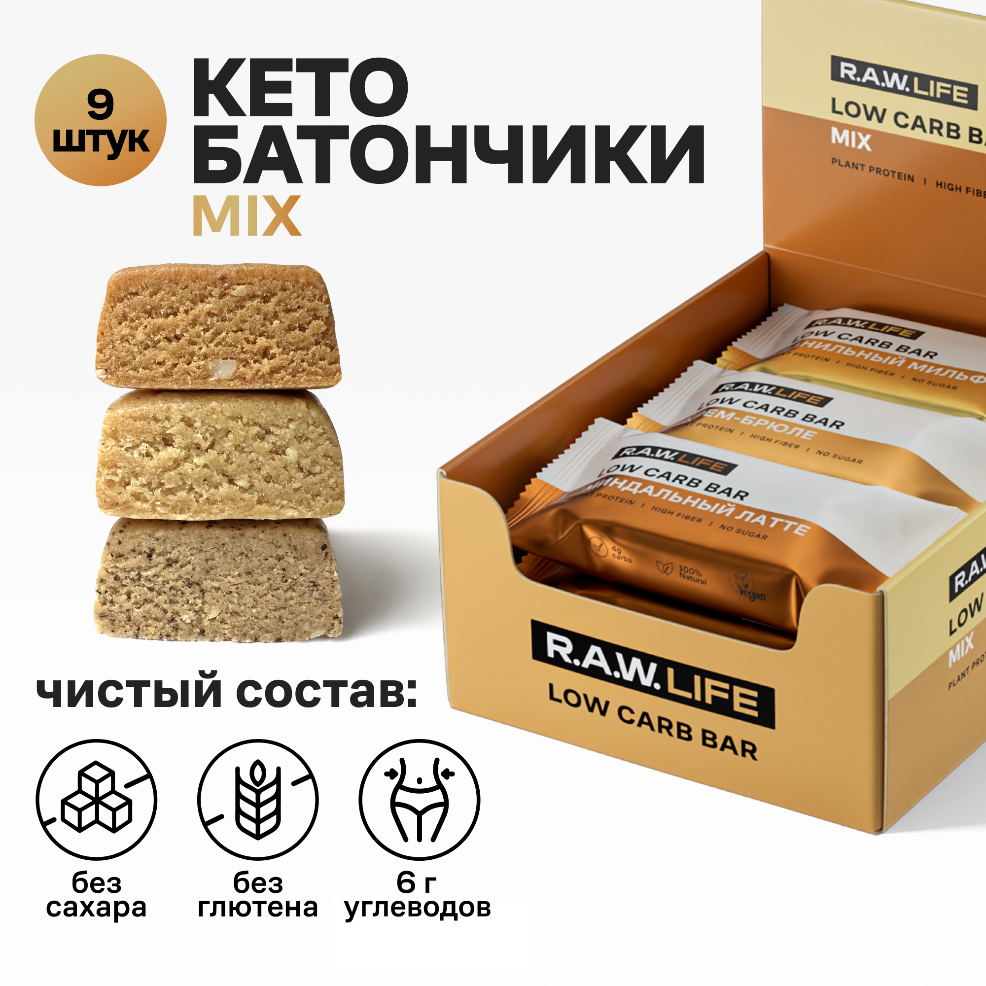 Батончики протеиновые низкоуглеводные LOW CARB BAR / Без сахара, глютена и лактозы / Ассорти, набор - 9 шт