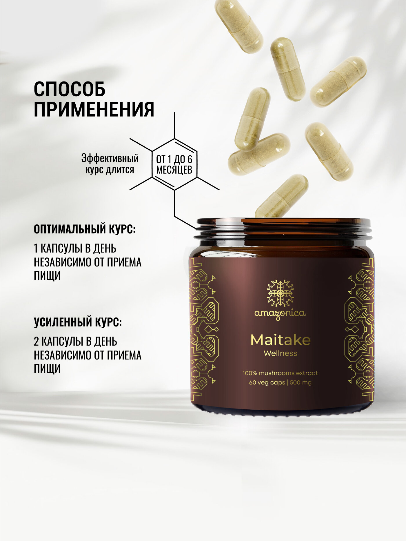 Гомеопатические Препараты Для Женского Здоровья Майтаке экстракт для женского здоровья и настроения, повышение либидо