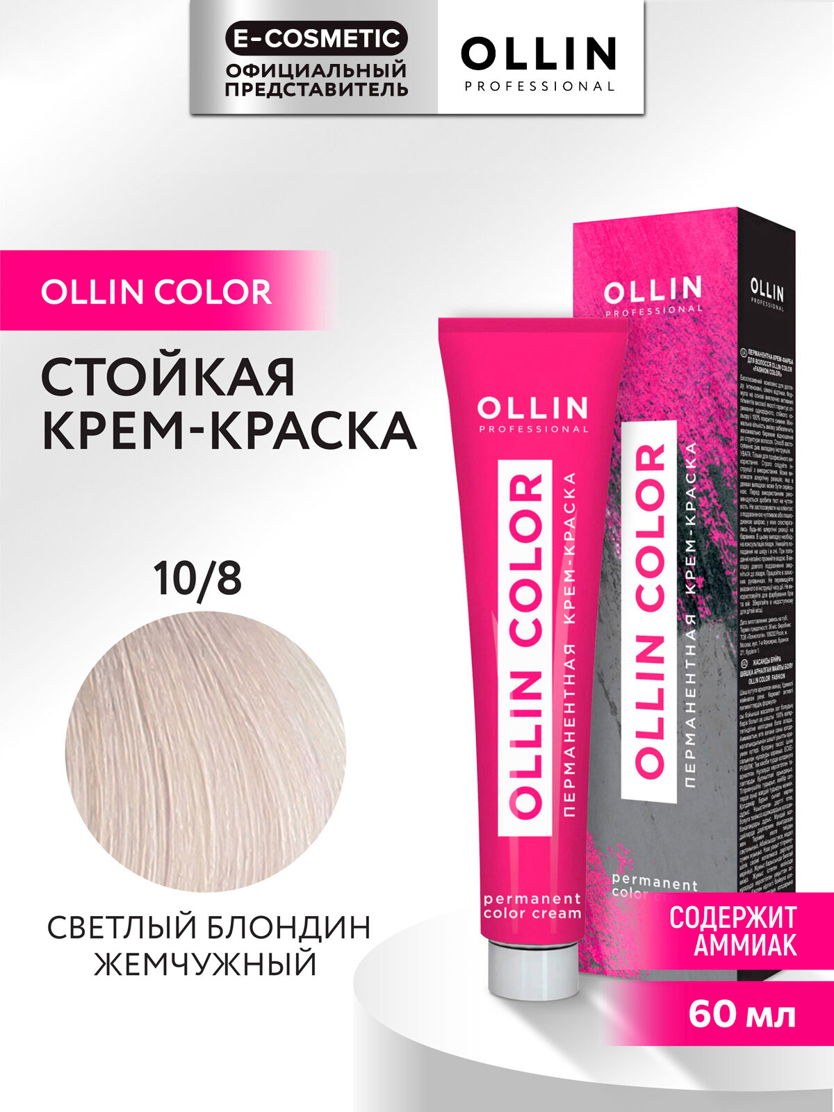 Крем-краска OLLIN COLOR для окрашивания волос OLLIN PROFESSIONAL 10/8 светлый блондин жемчужный 60 мл