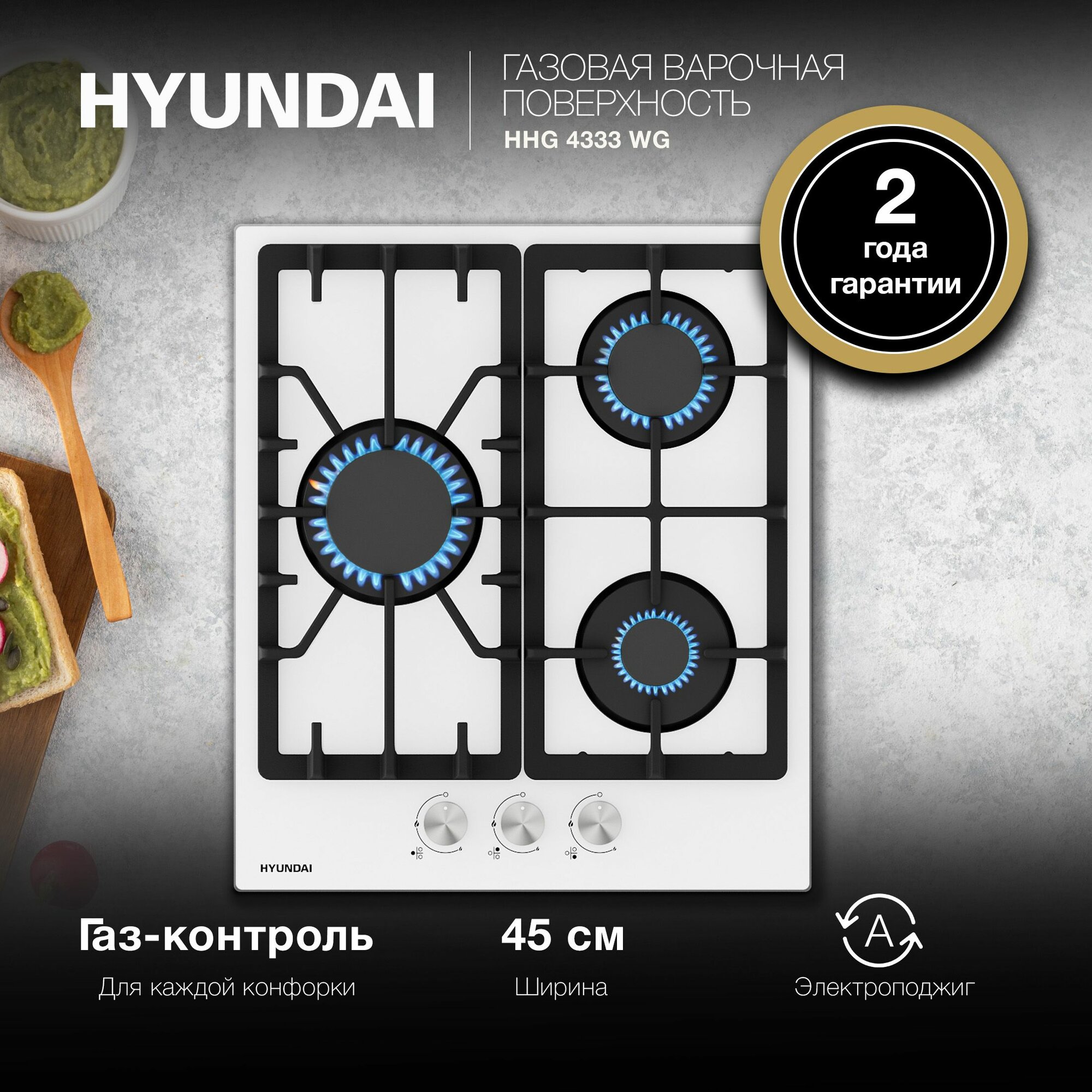 Газовая варочная панель Hyundai HHG 4333 WG 3 конфорки закаленное стекло белый