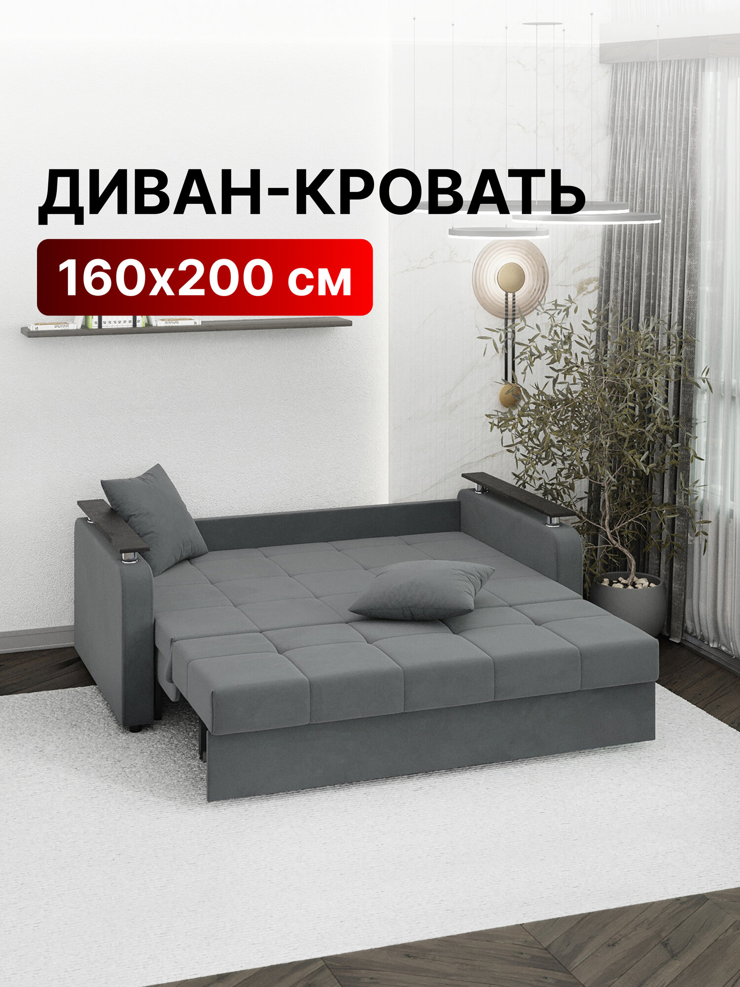 Диван-кровать раскладной Прямой на металлокаркасе, Аккордеон, ортопедический, 160х200, Остин NEW, велюр темно-серый