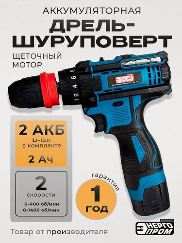 Изображение товара Дрель-шуруповерт аккумуляторная "энергопром Home Master" ДА-14, 2Ач, 35 НМ, быстросъемный патрон