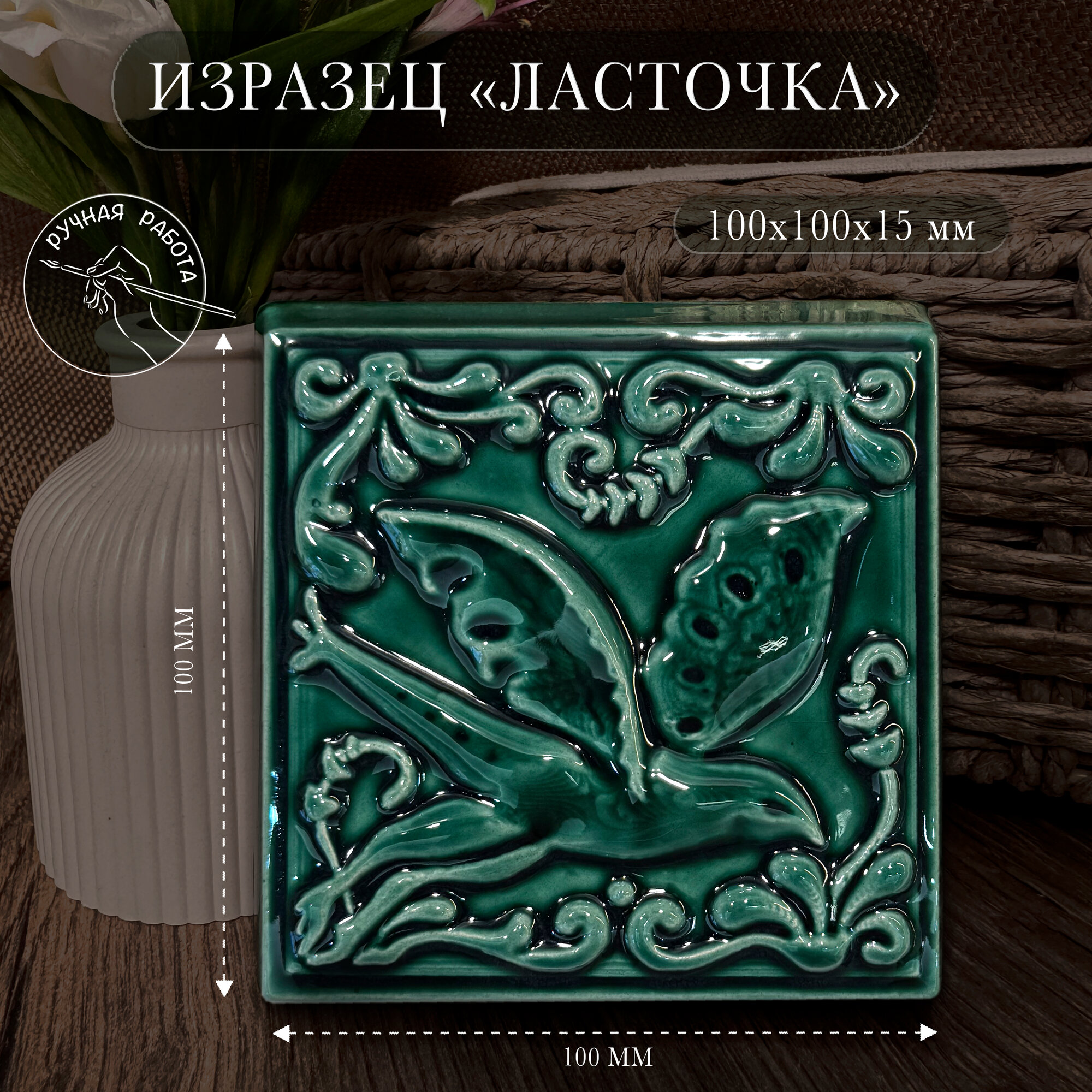 Изразец 