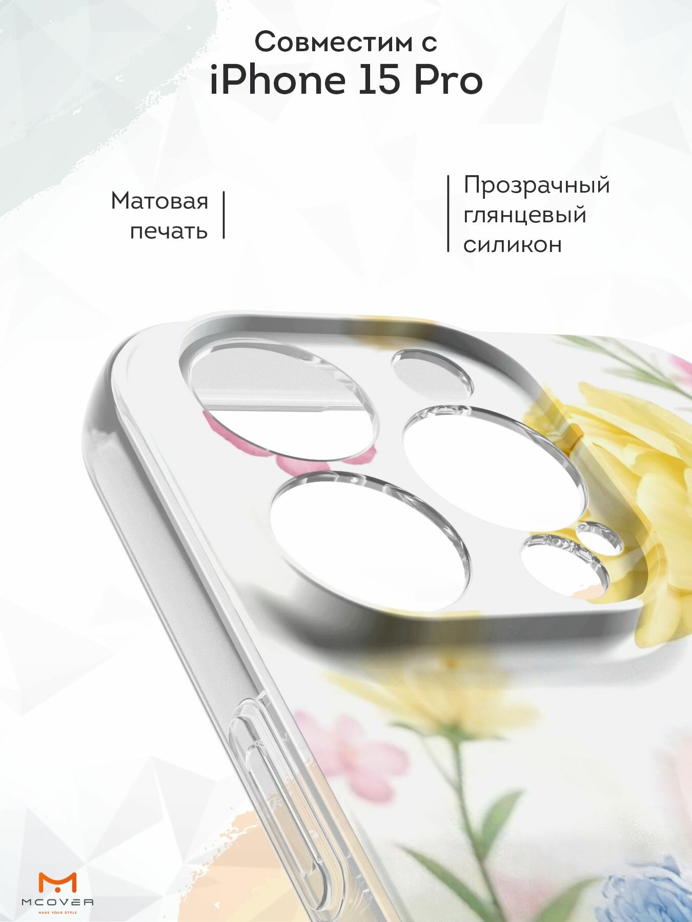 Силиконовый чехол Mcover на iPhone 15 Pro, Лабубу в саду — фото 1