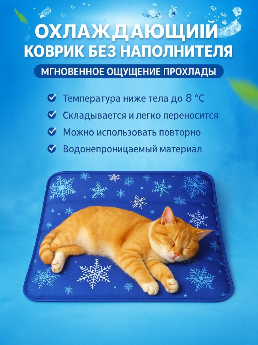 Охлаждающий коврик, для животных, мягкий и приятный, без электричества — фото 1