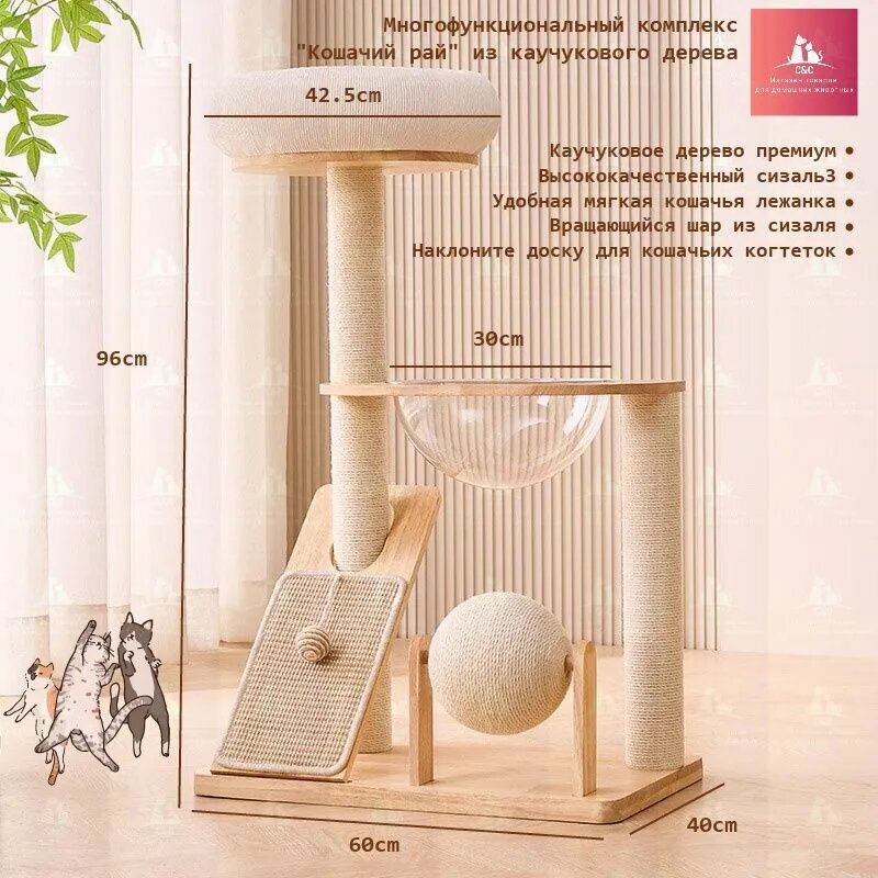 Игровой комплекс для кошек "Кошачий Рай", 60x40x96 см, каучуковое дерево, сизаль, кремовый