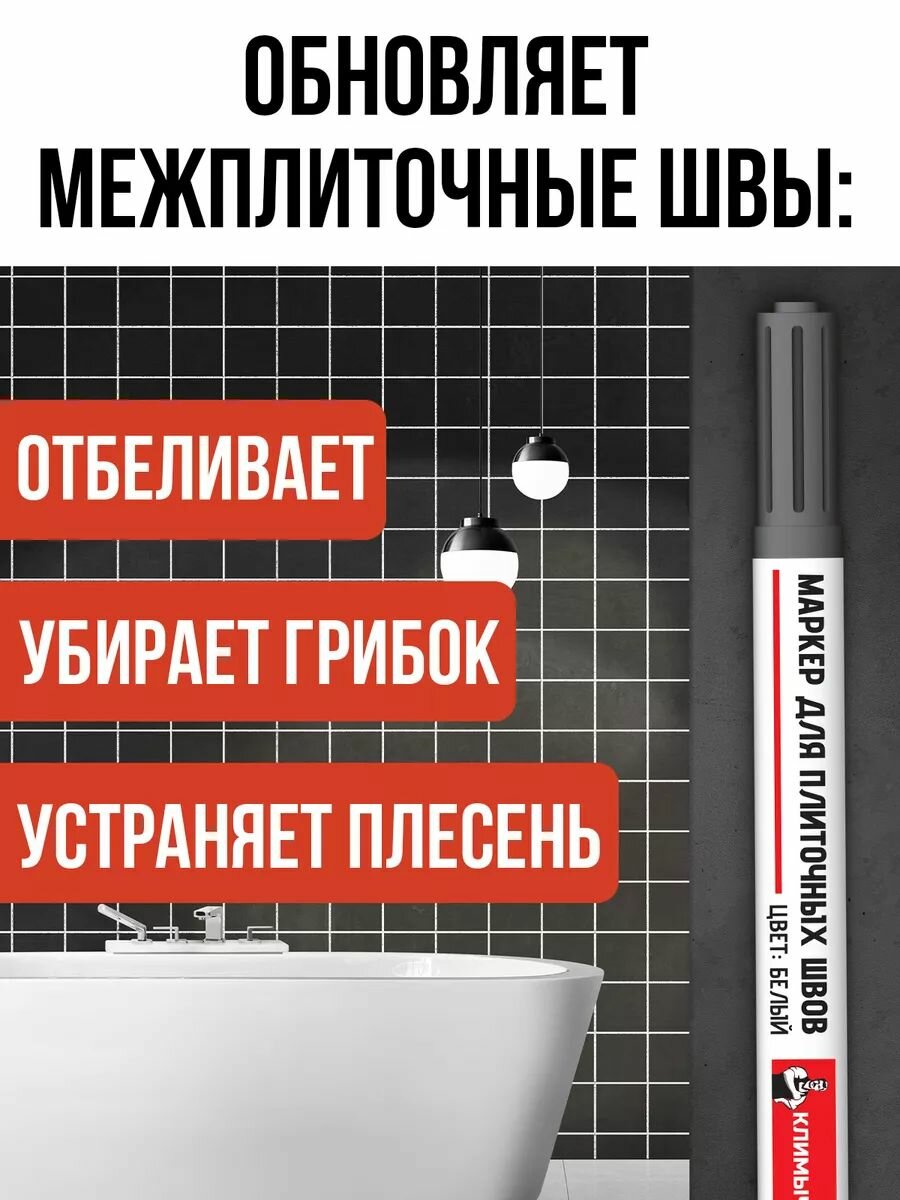 Маркер климыч, водостойкий, для плиточных швов, белый, 1 шт. — фото 1