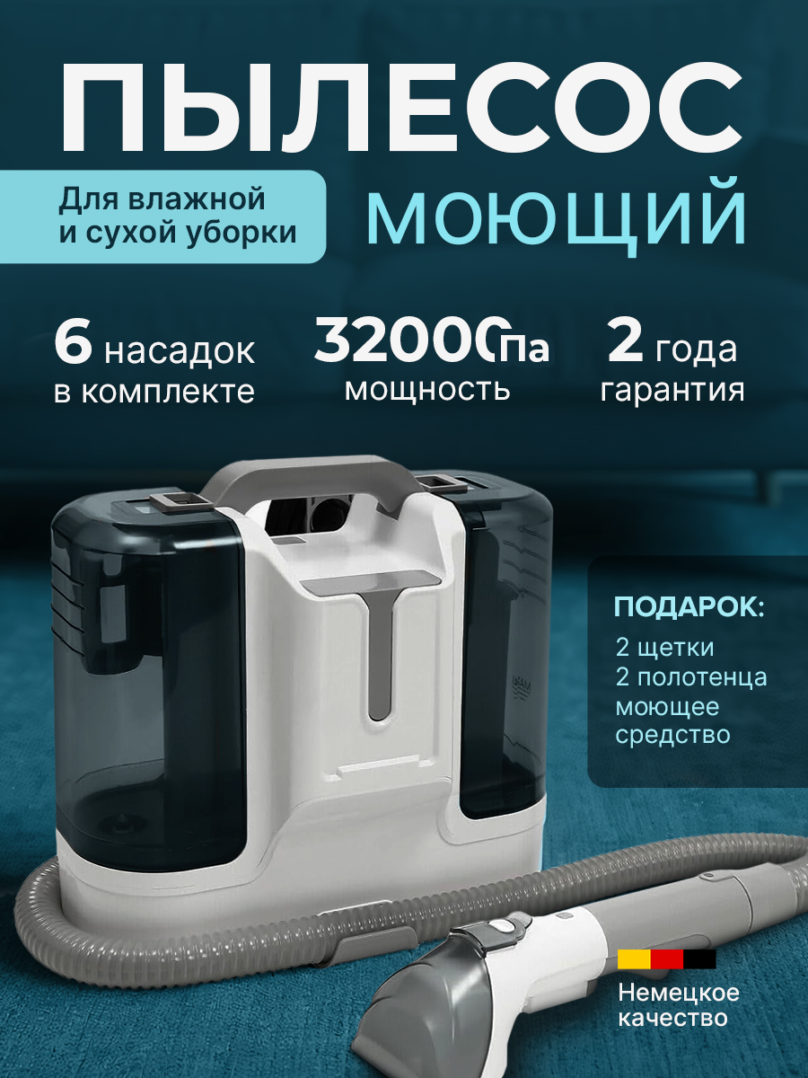 Моющий пылесос для мебели для дома с контейнером ковров окон и зеркал салона автомобиля влажная уборка химчистка