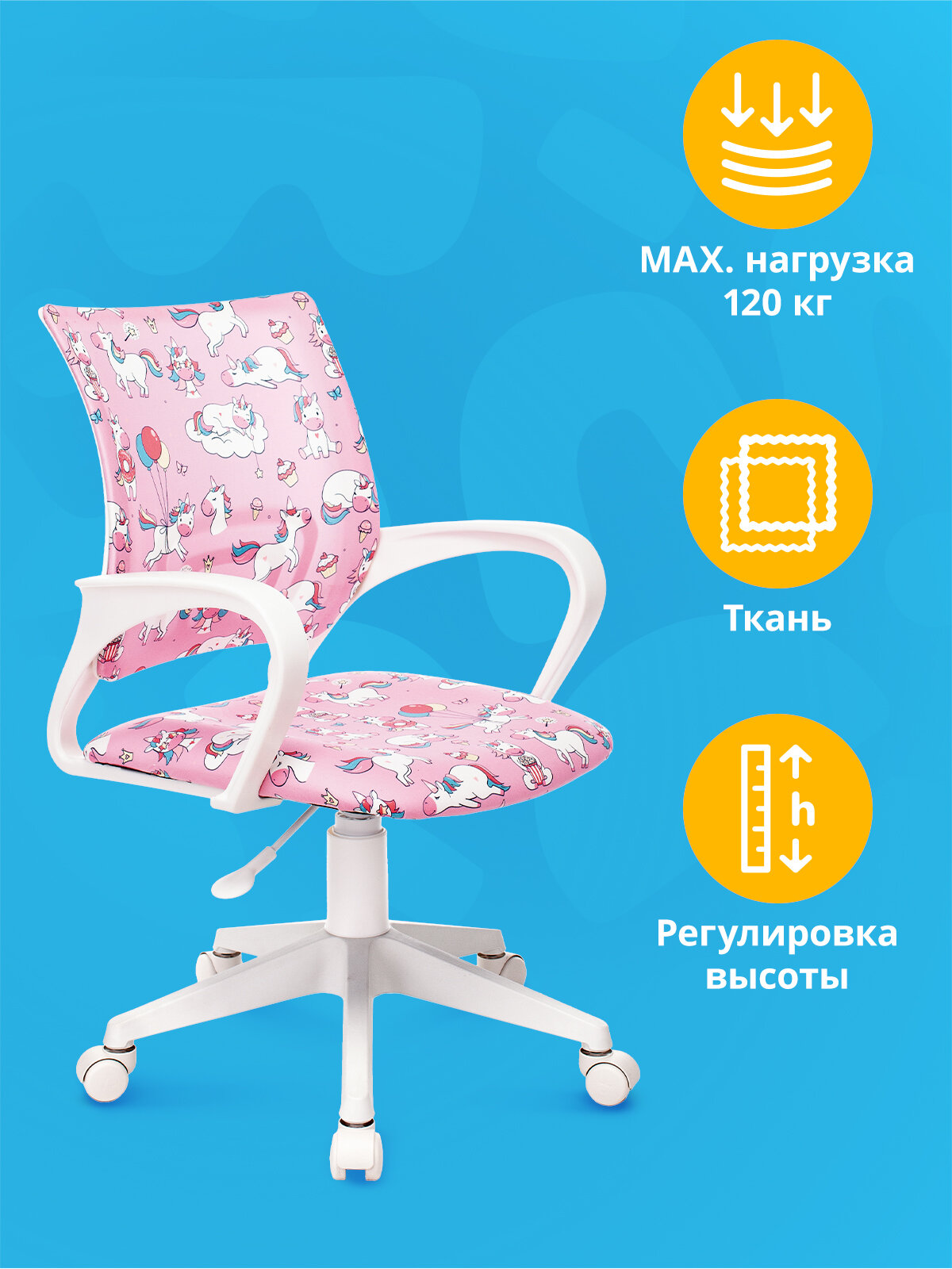 Кресло детское компьютерное Бюрократ BUROKIDS 1 W-UNICORN розовый/белый единороги с подлокотниками