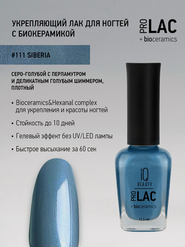 Изображение товара Лак для ногтей IQ Beauty PROLAC+bioceramics 111 Siberia, перламутр с шиммером, 12.5 мл