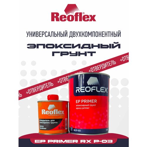 фото Грунт эпоксидный 2k серый 0,8л + отвердитель 0,2 л reoflex