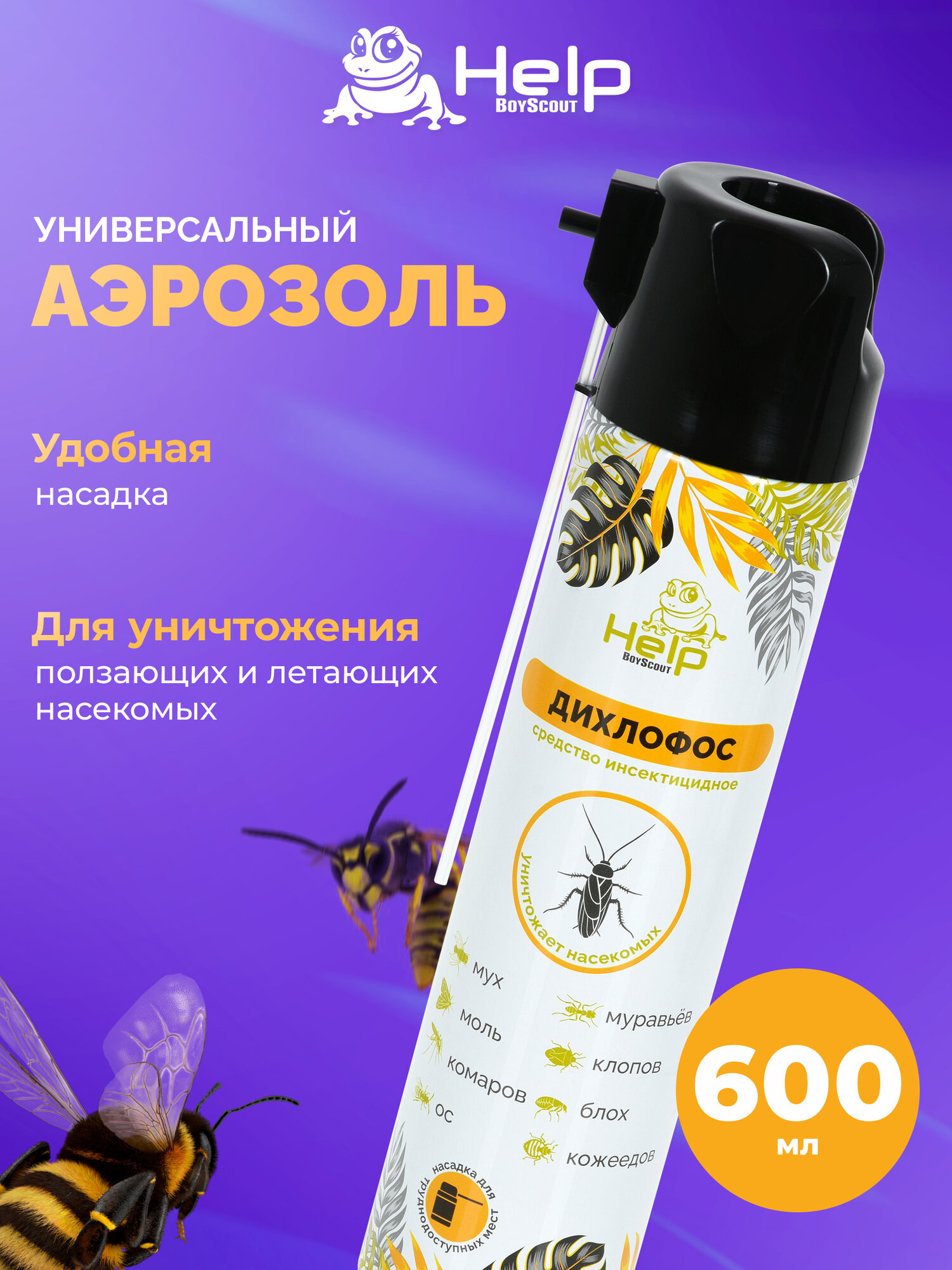 Аэрозоль от ползающих НАСЕКОМЫХ инсектицидный с носиком 600 мл HELP