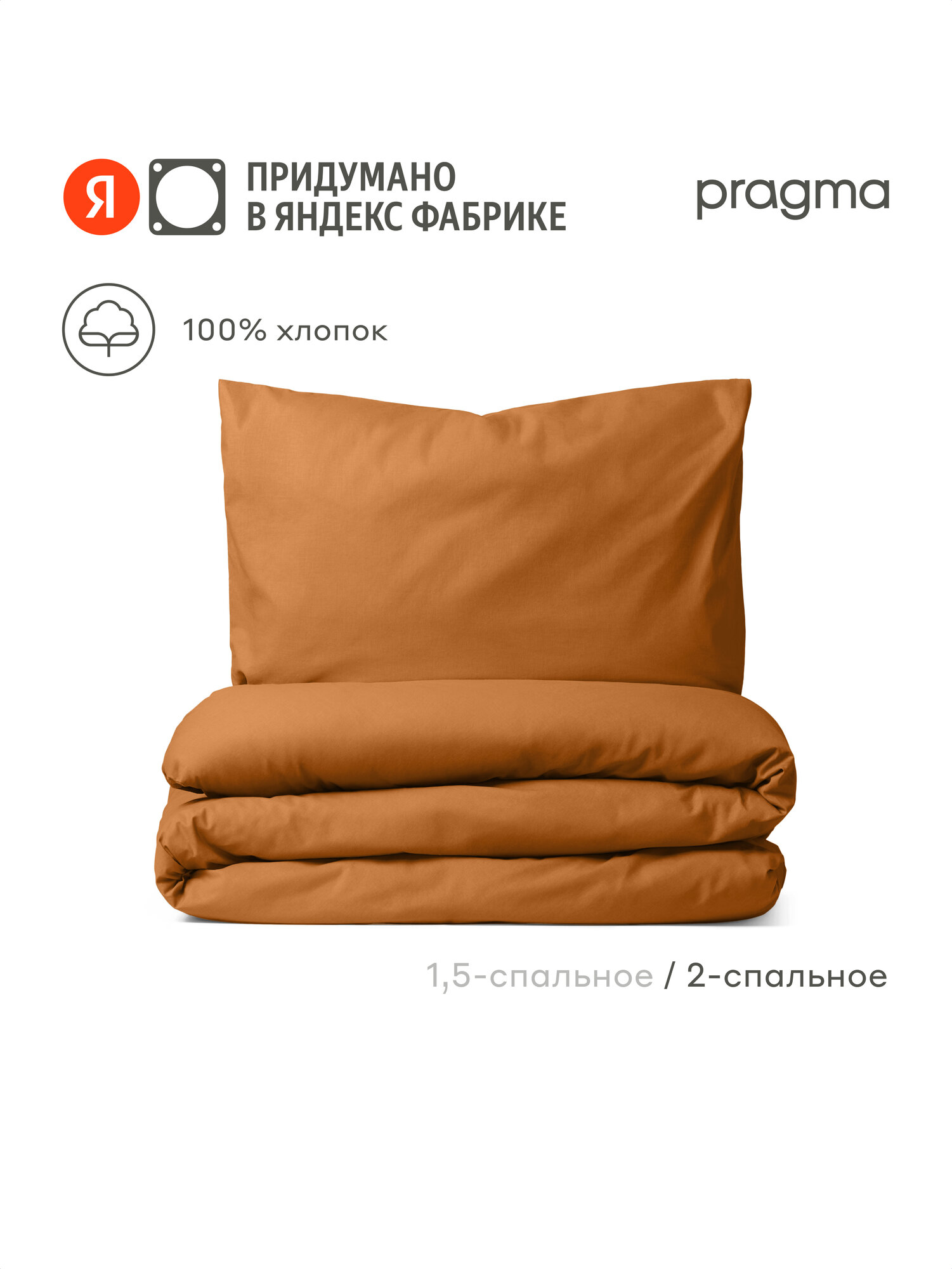 Комплект постельного белья без простыни Pragma Telso 2-х спальный (размер икеа), горчичный жёлтый