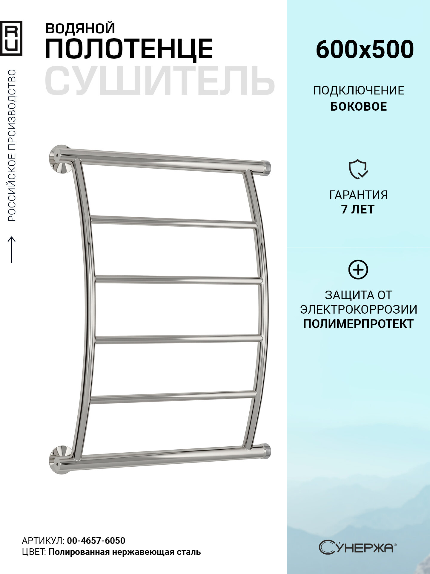 Полотенцесушитель водяной Сунержа Акватика-П (4 п) 600х500 резьба-cгон 1