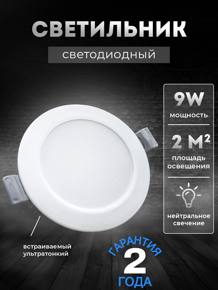 Встраиваемый светодиодный светильник (LED) Светкомплект Sdal белый 9Вт 4000К круглый встраиваемый