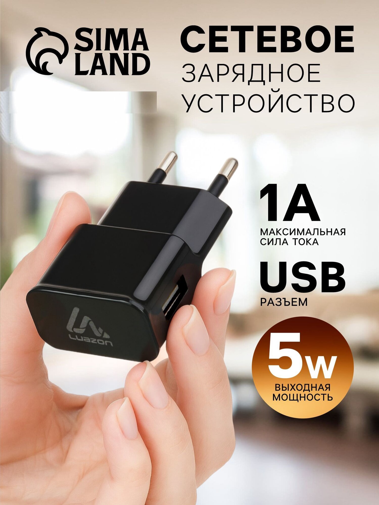 Сетевое зарядное устройство Luazon LN-100AC 1 USB 1 А чёрное
