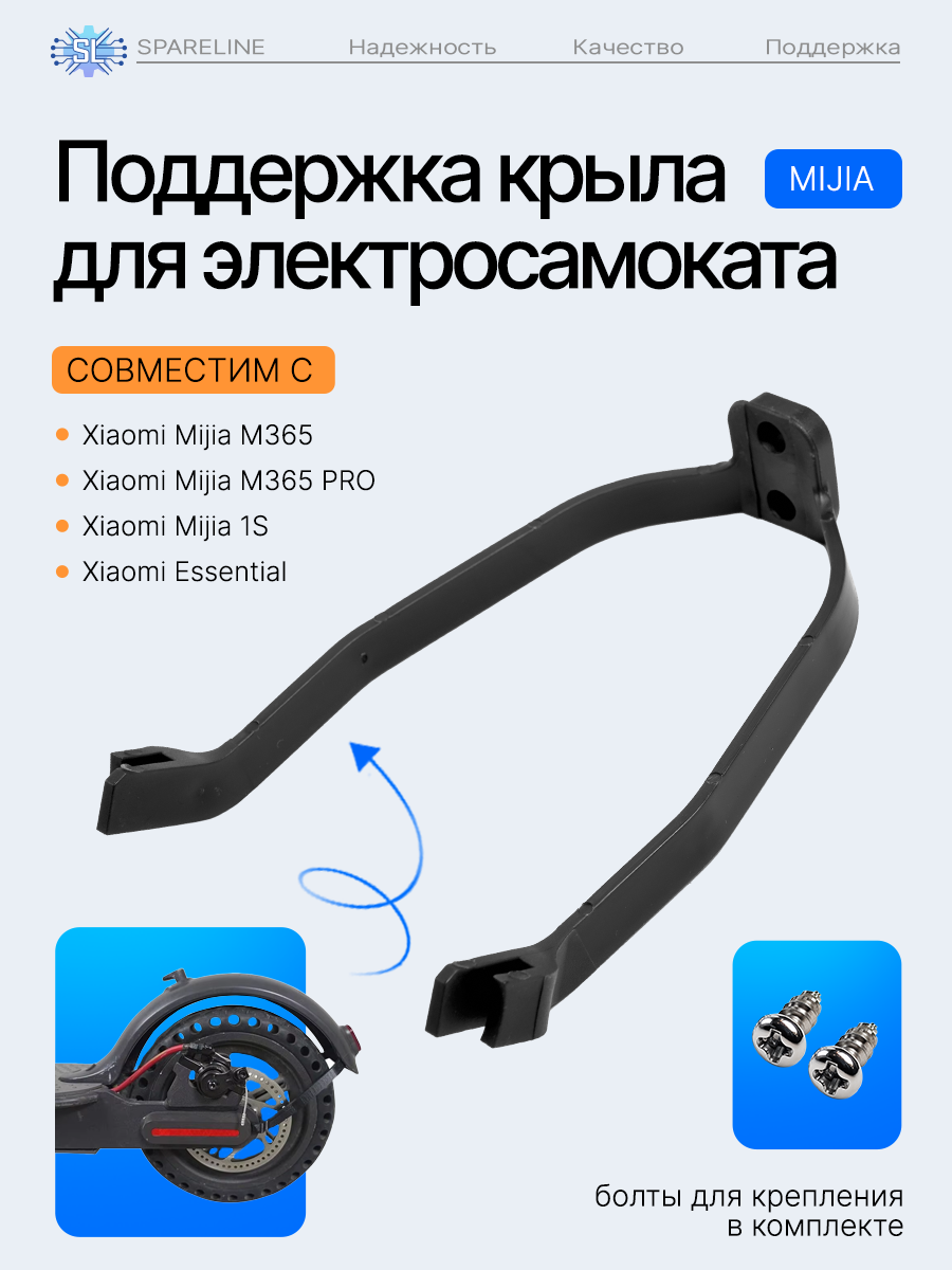 Кронштейн поддержка заднего крыла для электросамоката Xiaomi Mijia M365 Pro 1S AOVO Mini Robot и др черный