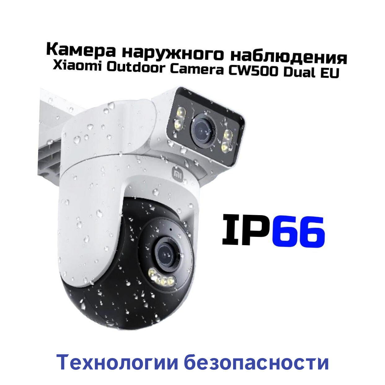 Уличная IP-Wi-Fi видеокамера наблюдения 4Mp Ксиоми Ми CW500 Outdoor Camera Dual EU (Y16543RHB) (BHR9402EU) беспроводная охранная поворотная. Удаленн