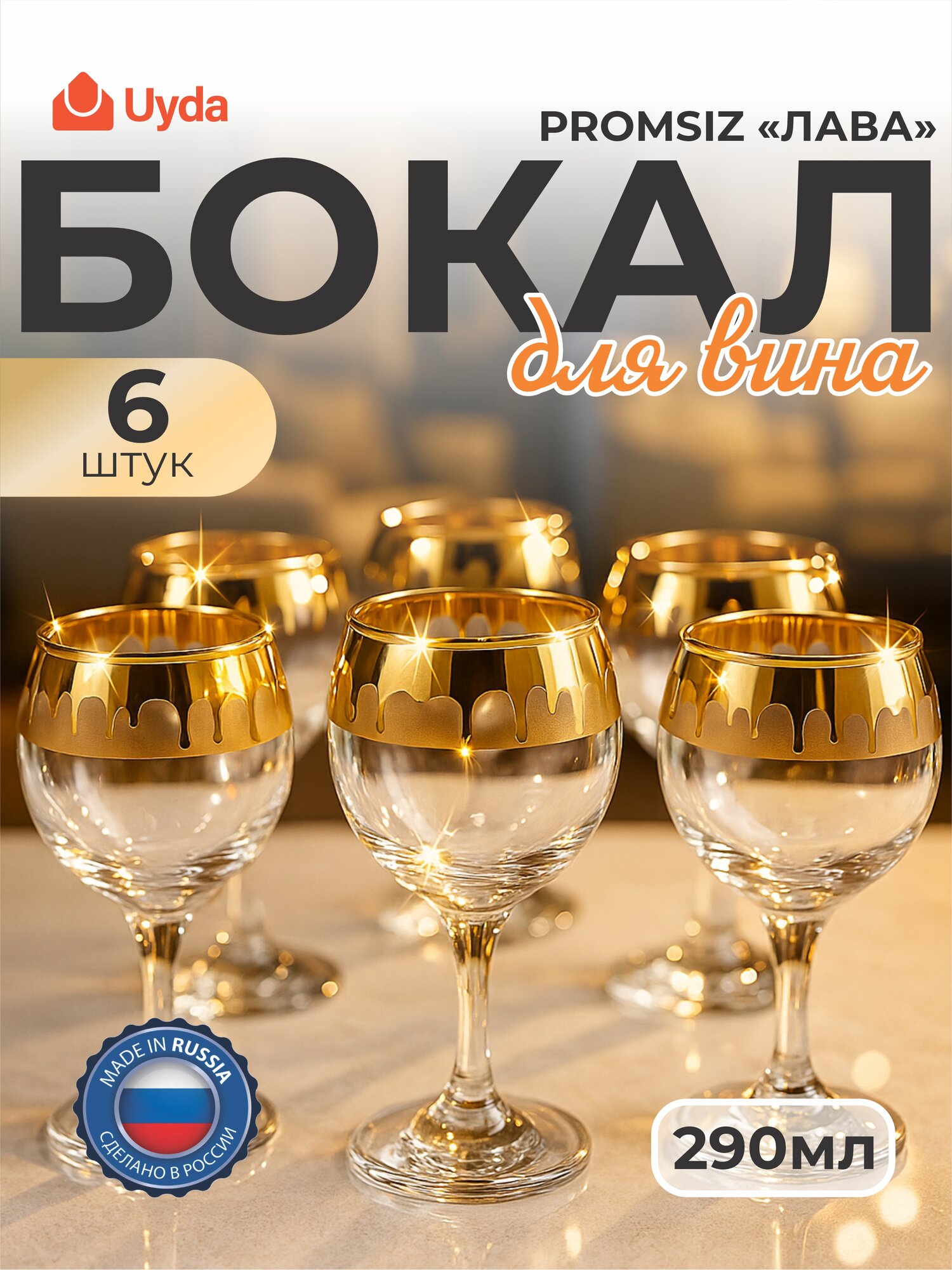 Бокал для вина PROMSIZ с уз."Лава" EAV325-411/S/Z/6 290мл 6шт 6х4