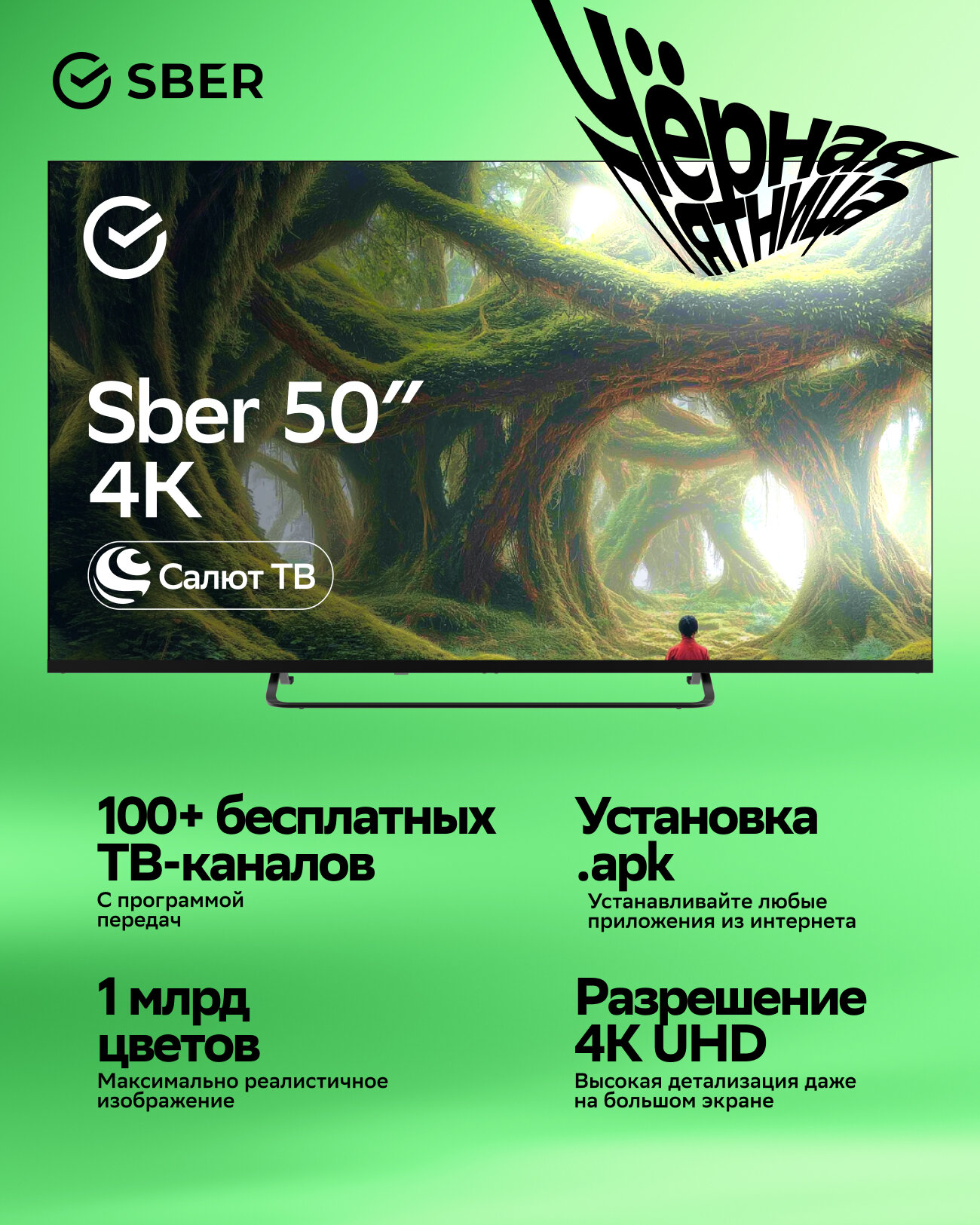Умный телевизор SBER SDX-50U4127