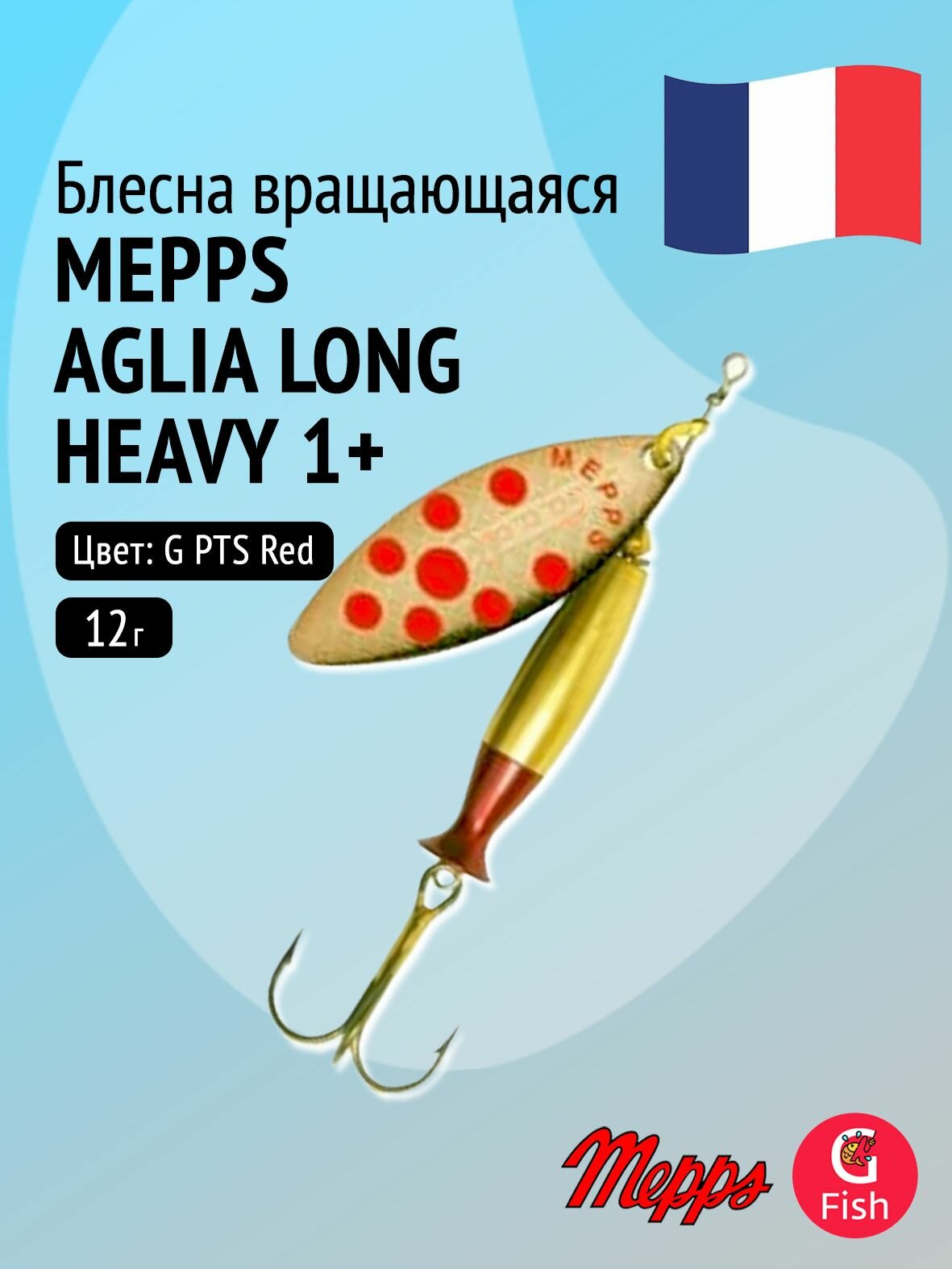 Блесна вращающаяся Mepps AGLIA LONG HEAVY, 1+ G PTS Red, комплект из 1 штука