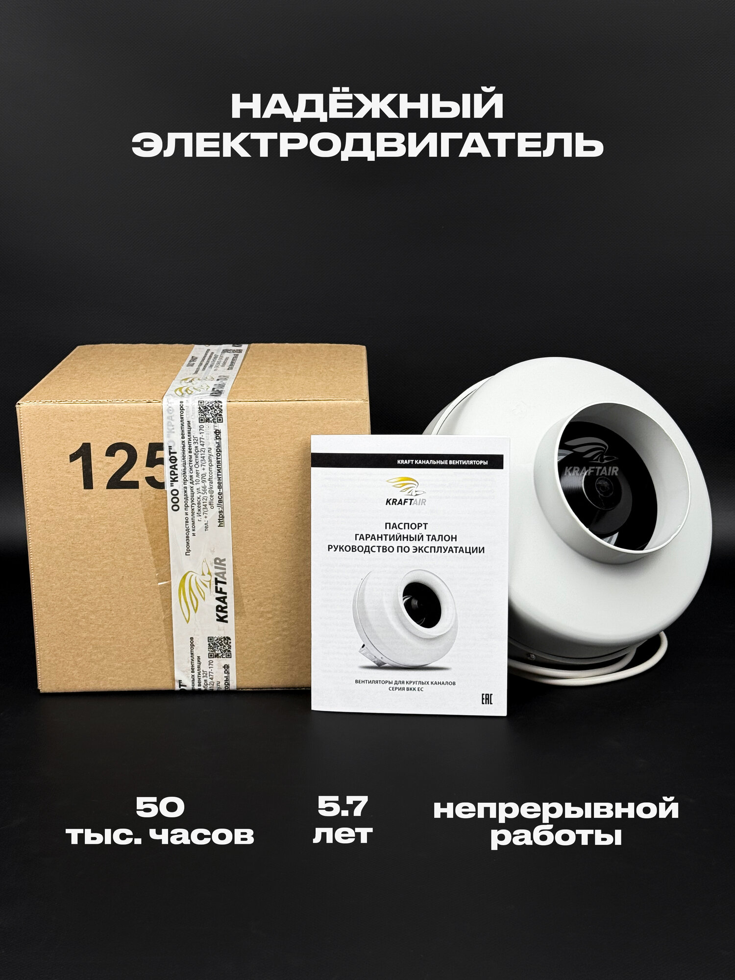 Вентилятор канальный круглый ВКК-125 EC, 220В, 856 м3/час, 925 Па, 160 Вт, для воздуховодов 125 мм, вытяжной приточный — фото 1