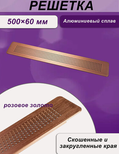 Изображение товара Решетка вентиляционная металлическая на подоконник 500х60 мм