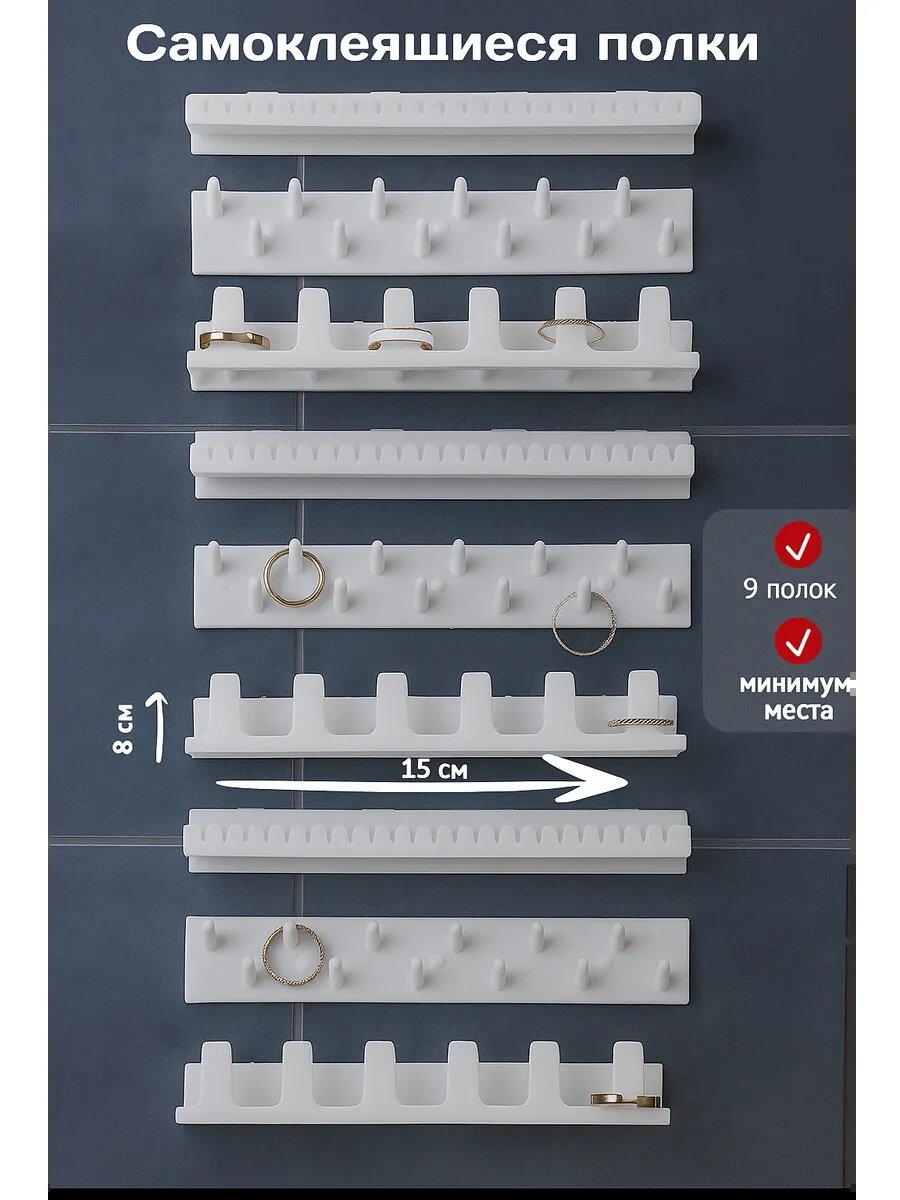 Органайзер для украшений Queen Fair 3х15х8 см белый