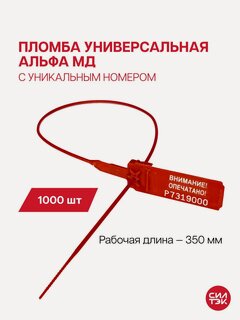 Изображение товара Пломба пластиковая альфа-мд красная длина 350 мм 1000 шт.